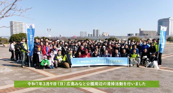 令和7年みなと公園清掃活動